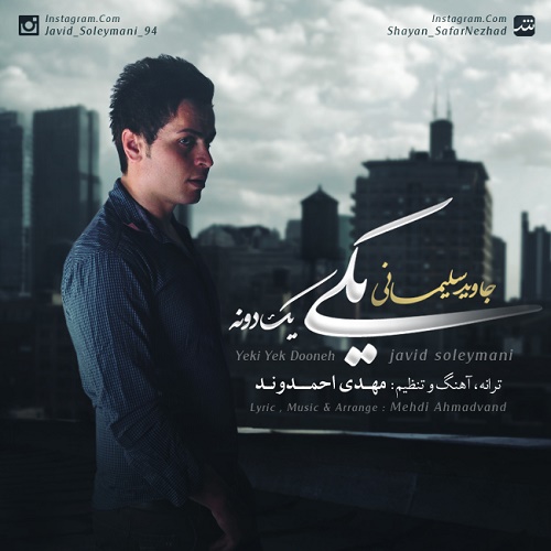 دانلود آهنگ یکی یک دونه